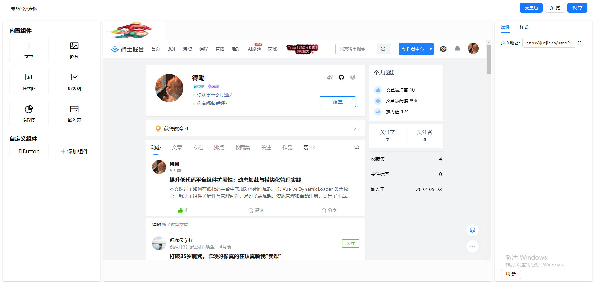仪表板设计器